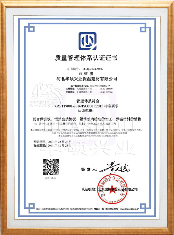 quality management system certification